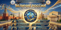 «Величие России»: открыт приём заявок на Всероссийский многожанровый конкурс в Москве - Министерство культуры