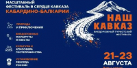 С 21 по 23 августа Кабардино-Балкария станет центром притяжения для всех, кто любит приключения, мощную технику и настоящую кавказскую атмосферу. - Черекский район