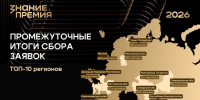 112 представителей Ростовской области уже подали заявки на главную просветительскую награду «Знание.Премия» - Администрация Ростовской области