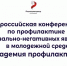 Всероссийская конференция «Академия профилактики»: волгоградские специалисты смогут освоить передовые инструменты защиты молодёжи - Газета Дон