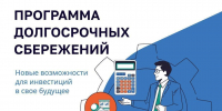 Программа долгосрочных сбережений - Народное слово