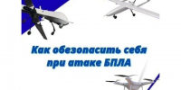 МЧС России напоминает алгоритм действий в случае атаки беспилотных летательных аппаратов. - Красногвардейский район