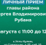 Завтра состоится личный приём главы района Сергея Владимировича Рубана на базе Штаба общественной поддержки «Команда Республики Коми». - Усть-Куломский район