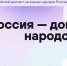 Одинцовский округ примет участие во Всероссийском диктанте на языках народов России - Городской округ Одинцово