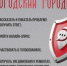«Вологодский городовой» - что такое?. - Тарногский муниципальный округ