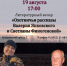 Литературный вечер «Охотничьи рассказы» Валерия Янковского Светланы Финогеновой - Город Владимир