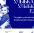 Жителей Ульяновской области приглашают присоединиться к марафону «Улыбка России. Улыбка единства» - Общественная палата Ульяновской области