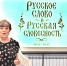 ОТКРЫВАЕМ БОГАТСТВО РОДНОГО ЯЗЫКА - Министерство культуры