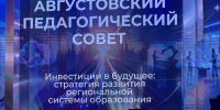 Большая педагогическая конференция — в преддверии нового учебного года - Единая Россия