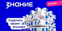 Новый сезон акции «Поделись своим Знанием»: Вдохновляй, обучай, делись - РИА Калмыкия
