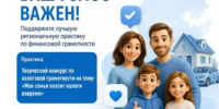 Проект по налоговой грамотности из Башкортостана «Моя семья платит налоги вовремя» претендует на звание лучшего в стране - Миякинский район
