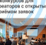 7 конкурсов для креаторов с открытым приёмом заявок - Агентство Городского Развития