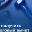 Как получить клиентов через налоговый вычет и господдержку. - Город Новодвинск