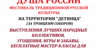 «ДУША РОССИИ» - Министерство внутренней политики