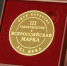 Конкурс «Всероссийская Марка (III тысячелетие).  Знак качества ХХI века» - Департамент экономразвития