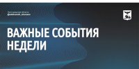 Врио губернатора Белгородской области Александр Шуваев подвёл итоги уходящей недели. - Красногвардейский район