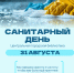 31 августа 2026 года в Центральной городской библиотеке пройдет санитарный день (0+) - Централизованная библиотечная система