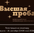 Школьники округа могут принять участие в олимпиаде «Высшая проба» от НИУ ВШЭ - Газета Истра сегодня