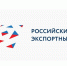 РЭЦ запустил PR-поддержку экспорта для компаний с сертификатом - НТА-Приволжье
