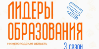 В КУПНО открыли набор на программу «Лидеры образования. 3 сезон» - НТА-Приволжье