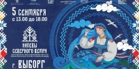 Фестиваль «Напевы северного ветра» - Областная детская библиотека