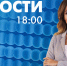 Новости Петербурга к 18:00 - tvspb.ru - ТК Санкт-Петербург