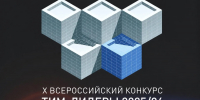 Студенты СПбГАСУ стали победителями конкурсов «САПР-ПЕРСПЕКТИВА-2026» и «ТИМ-ЛИДЕРЫ 2026» - СПБГАСУ