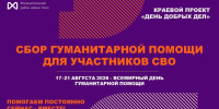 ДОБРОЕ ДЕЛО - В НАШИХ РУКАХ! - Район им. Лазо