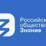Сотрудники УФК по Смоленской области присоединились к трансляции лекции Российского общества «Знание» - УФК по Смоленской области