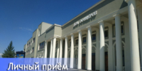 Личные приемы участников специальной военной операции - Администрация Хабаровского района