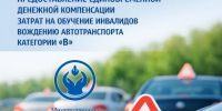 В Бурятии помогают людям с инвалидностью сесть за руль - Министерство соцзащиты