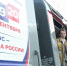 Поезд выборы - РИА Омск-информ