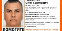 В Донском ищут пропавшего 49-летнего мужчину - Молодой коммунар