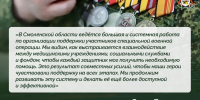 Более 650 смоленских бойцов СВО прошли углубленный медосмотр с начала года - SmolDaily.Ru