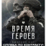 Время встать на защиту своей Родины. - Краснояружский район