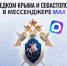Официальный канал ГСУ СК России по Республике Крым и городу Севастополю - в национальном мессенджере MAX! - Следственный комитет