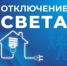 Некоторые жители Астраханской области останутся без света 18 августа - Астрахань 24