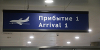 В аэропорту Внуково ввели временные ограничения - Петербургский дневник