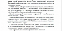 Издание Государственной архивной службы РИ «Боевая, трудовая и спортивная слава Ингушетии»: вклад народа в историю страны в документальных свидетельствах. - Архивная служба