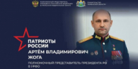 Полпред Президента России в УрФО представил экспертов форума «Патриоты России» - Новый мир