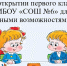 Здесь не торопят и не ругают: в школе № 6 Выборга открыт первый класс для особенных детей - Газета Выборг