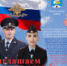 Приглашаем на службу в органах внутренних дел! - ОМВД Переволоцкого района 