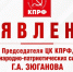 Заявление Председателя ЦК КПРФ, лидера народно-патриотических сил России Геннадия Зюганова - КПРФ