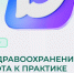 Присоединяйтесь к вебинару «MAX в здравоохранении: от пилота к практике» - Минздрав РТ