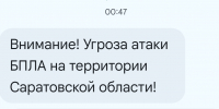 Вражеские беспилотники летят в сторону Саратовской области - Провинциальный телеграфъ
