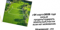 Межевание земли: не просто формальность, а защита ваших имущественных прав.. - Администрация г. Новоалтайск