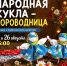 ДЕЛАЕМ КУКЛУ «ХОРОВОДНИЦУ» СВОИМИ РУКАМИ - Министерство культуры