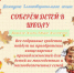Благотворительная акция "Соберем детей в школу" - Уполномоченный по правам ребенка