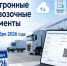 Электронный документооборот в логистике с 2026 года. - Городской округ Большой Камень