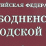 Судом разрешен спор о разделе квартиры в долевом строительстве между бывшими супругами. - Свободненский городской суд